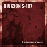 Division S-187: "  !" – 2008