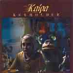 Kaipa: "Keyholder" – 2003