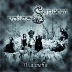 Septem Voices: " " – 2009