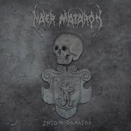 Naer Mataron: "Ζήτω Ο θάνατος" – 2012