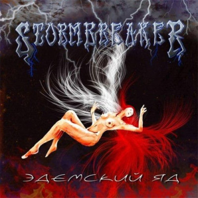 Stormbreaker: " " – 2012