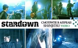 Новое видео Stardown "Shinjitsu" с альбома "Insi Deus"